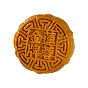 Yu Ai Low Sugar Pure Lotus Mooncake 1unit