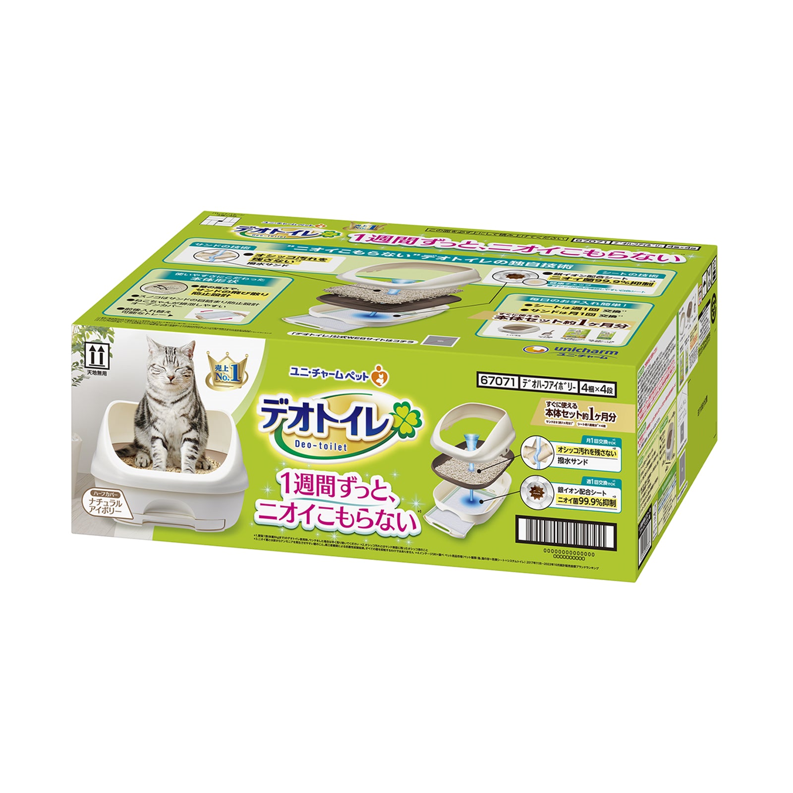 Unicharm Deo Toilet System Half cover ( Natural Ivory)
